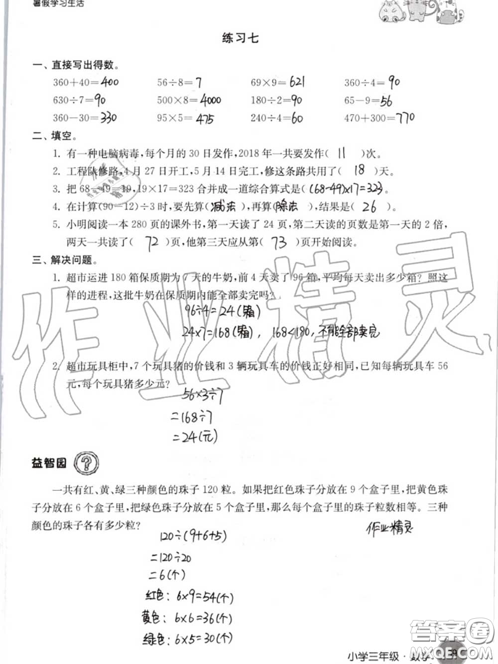 譯林出版社2020年暑假學(xué)習(xí)生活三年級合訂本通用版答案