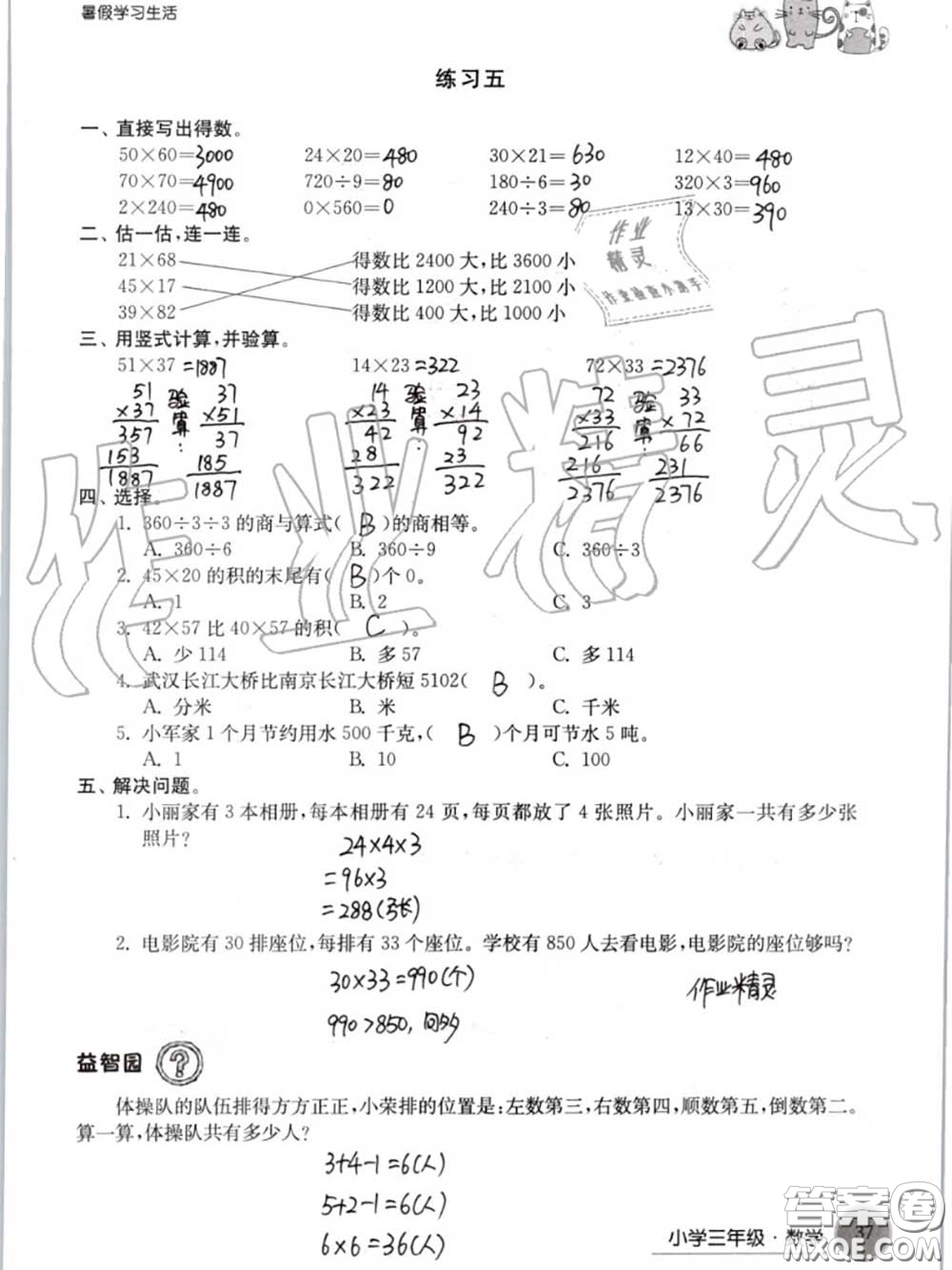 譯林出版社2020年暑假學(xué)習(xí)生活三年級合訂本通用版答案