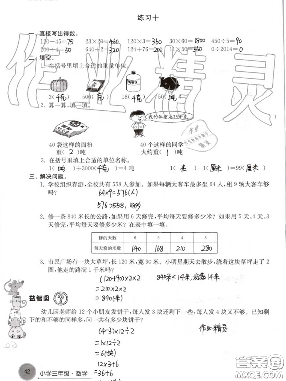 譯林出版社2020年暑假學(xué)習(xí)生活三年級合訂本通用版答案