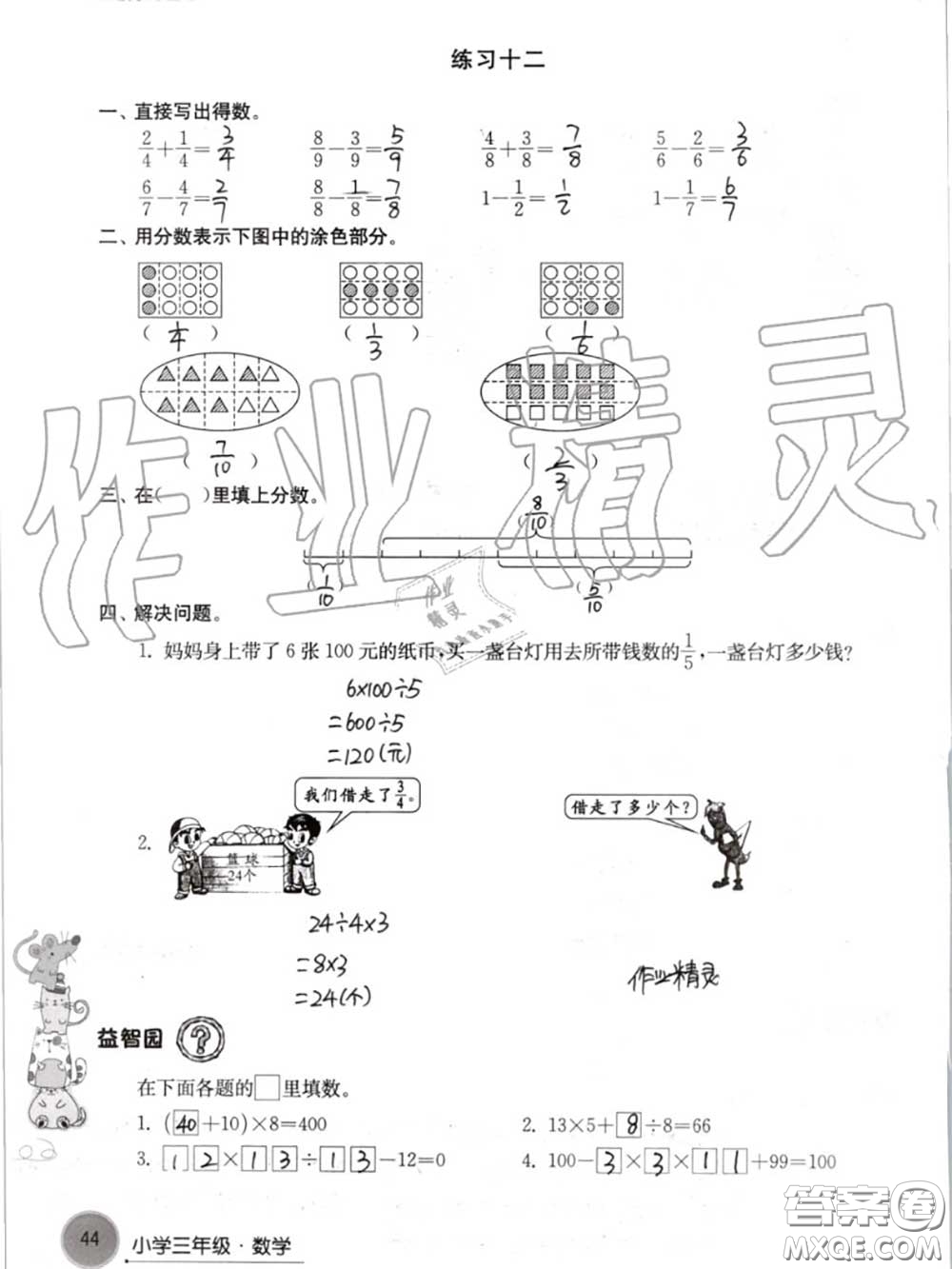 譯林出版社2020年暑假學(xué)習(xí)生活三年級合訂本通用版答案