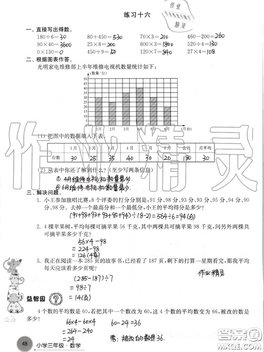 譯林出版社2020年暑假學(xué)習(xí)生活三年級合訂本通用版答案