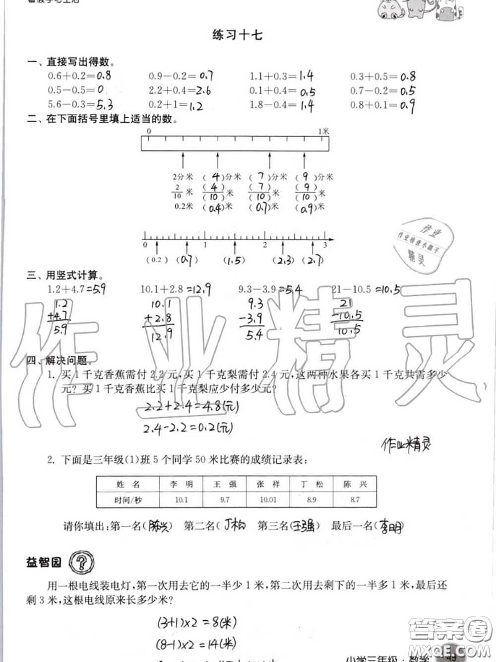 譯林出版社2020年暑假學(xué)習(xí)生活三年級合訂本通用版答案