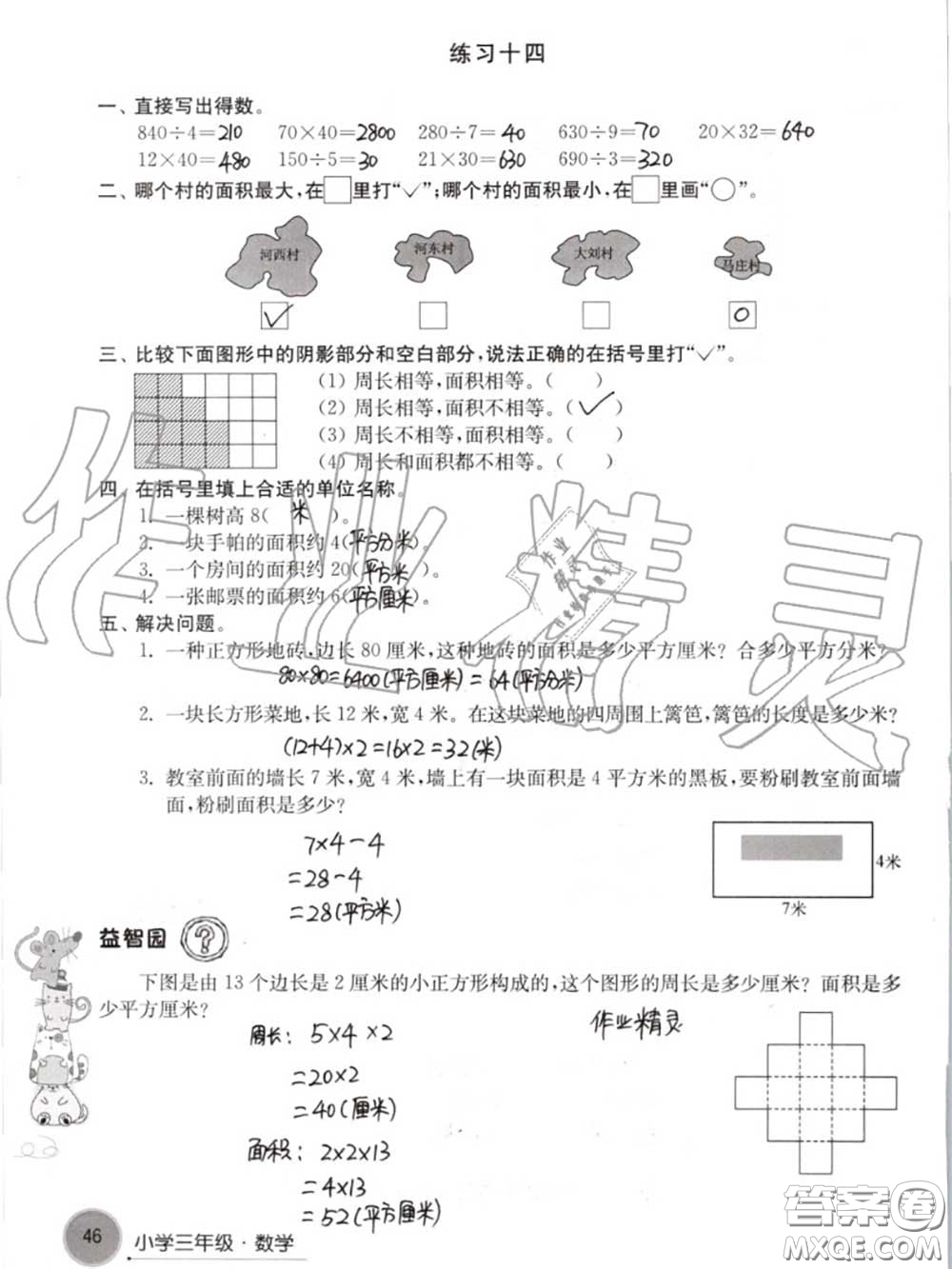 譯林出版社2020年暑假學(xué)習(xí)生活三年級合訂本通用版答案