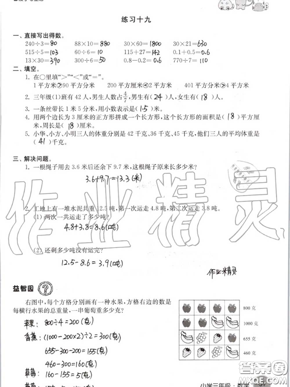 譯林出版社2020年暑假學(xué)習(xí)生活三年級合訂本通用版答案