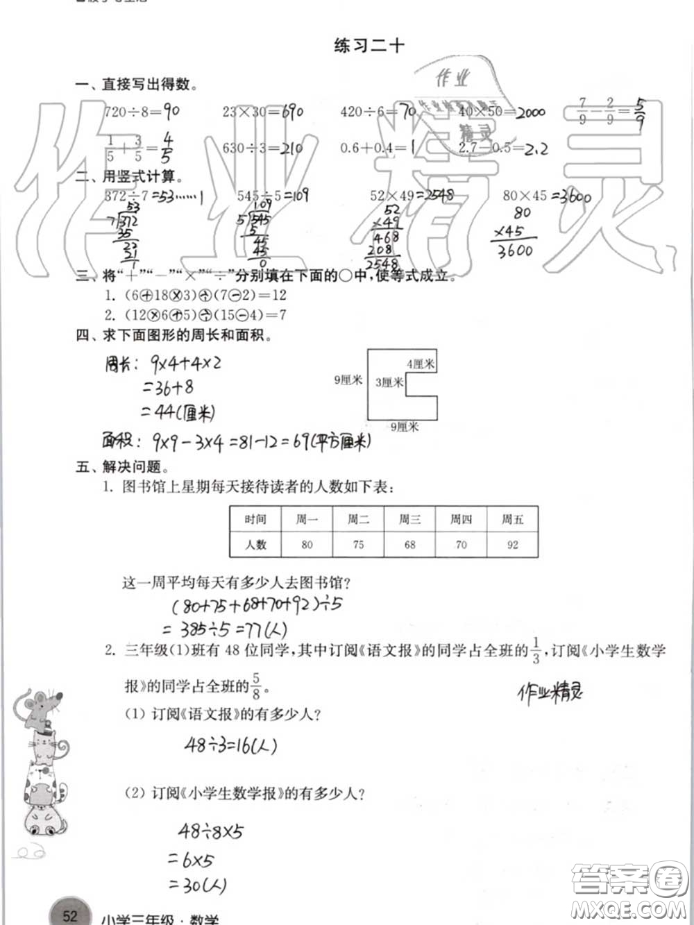 譯林出版社2020年暑假學(xué)習(xí)生活三年級合訂本通用版答案