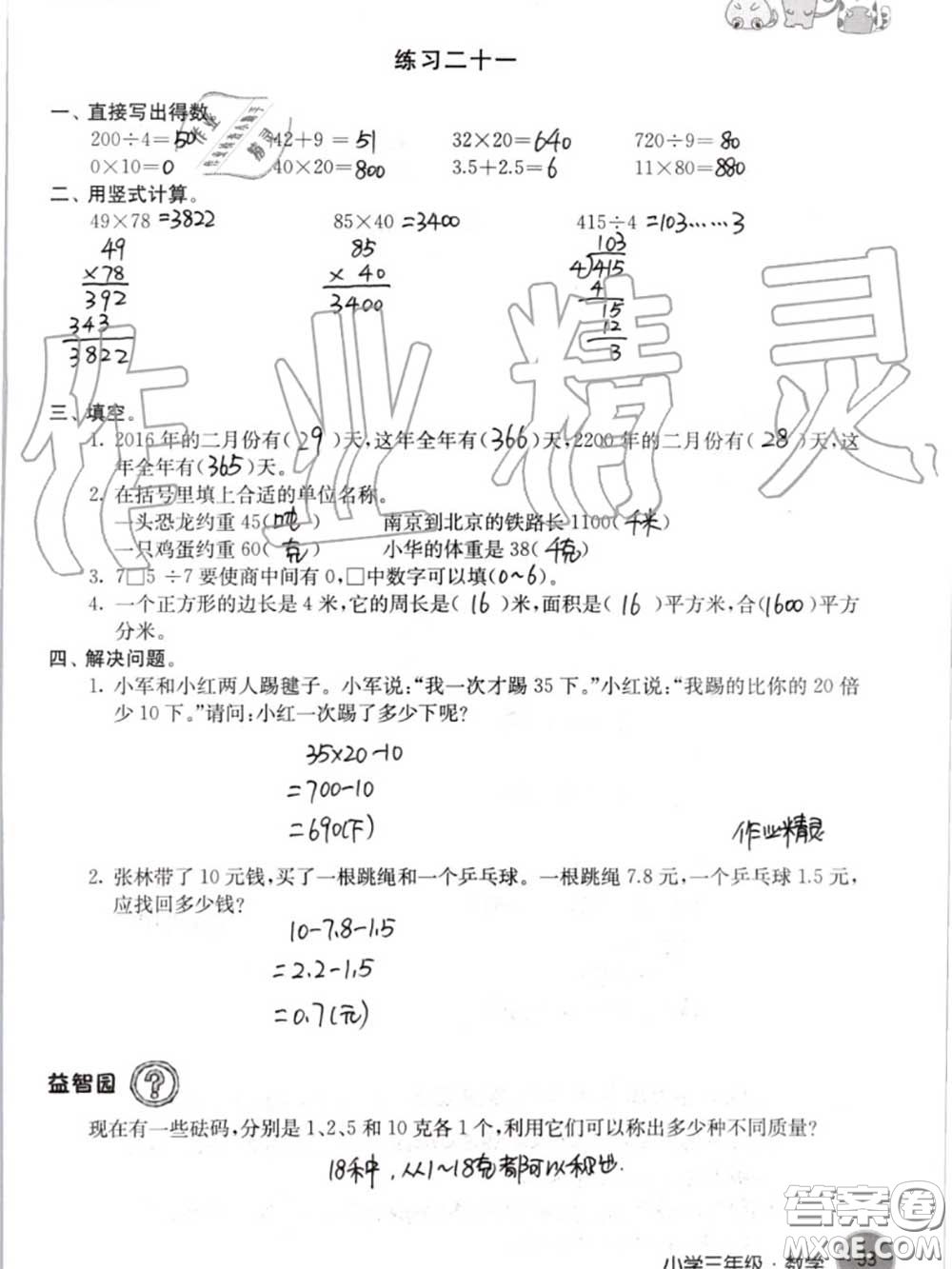 譯林出版社2020年暑假學(xué)習(xí)生活三年級合訂本通用版答案