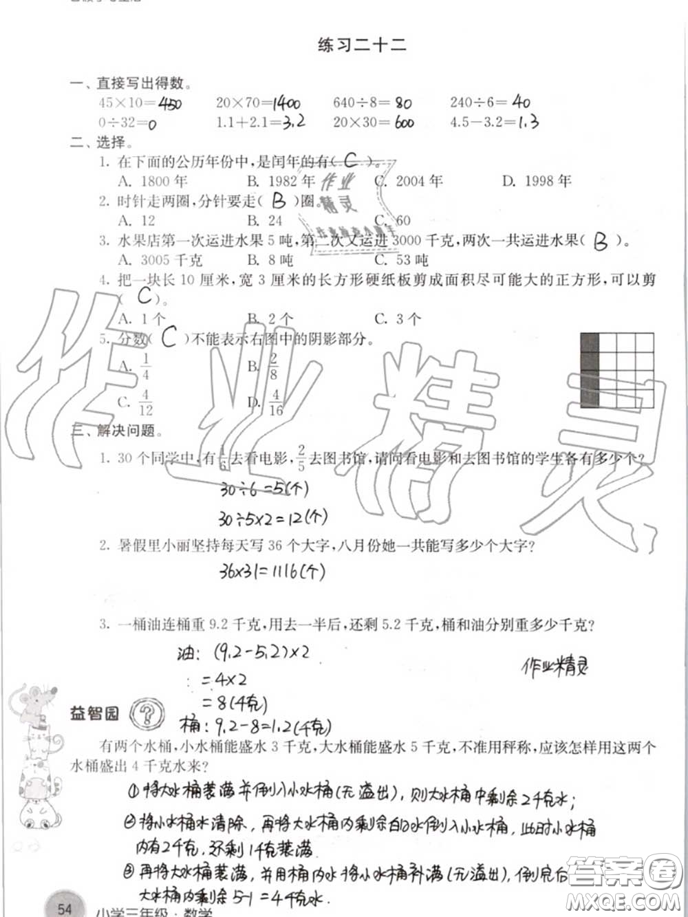 譯林出版社2020年暑假學(xué)習(xí)生活三年級合訂本通用版答案