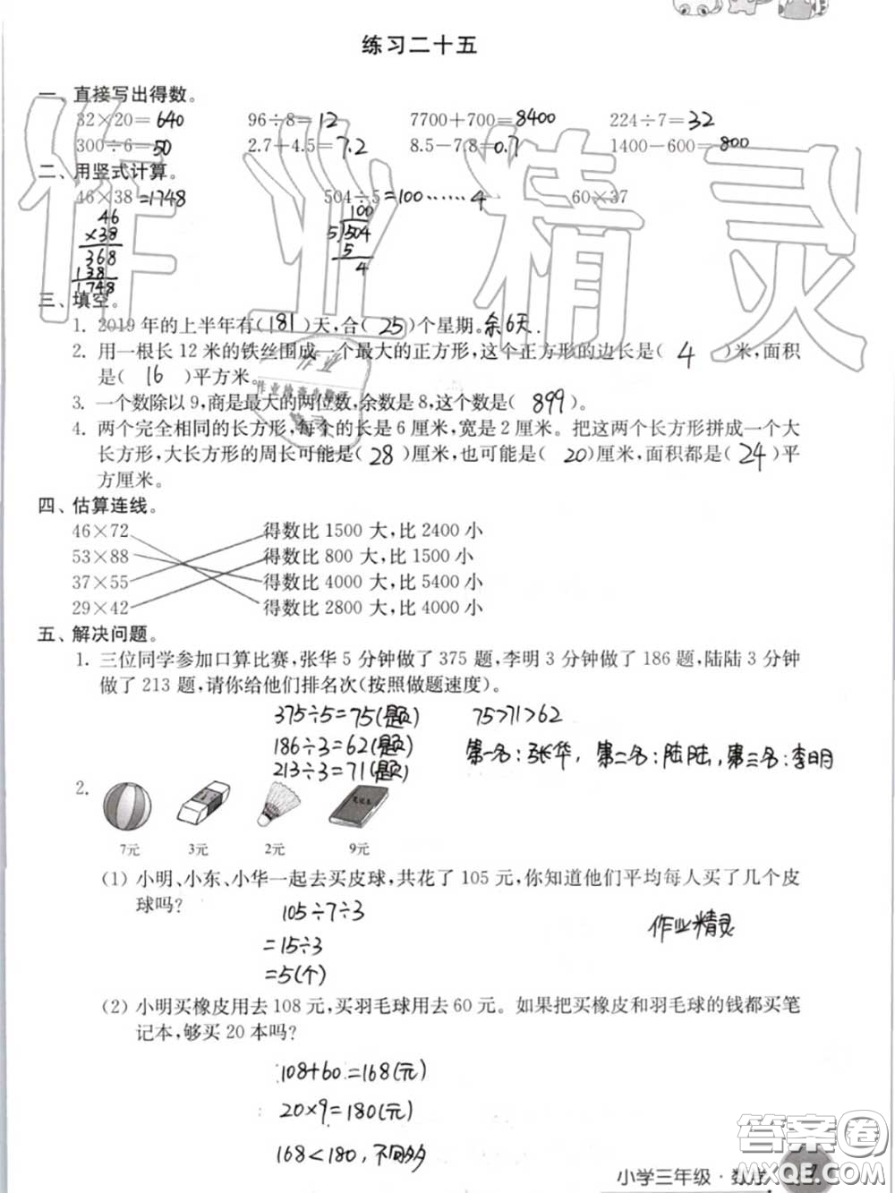 譯林出版社2020年暑假學(xué)習(xí)生活三年級合訂本通用版答案