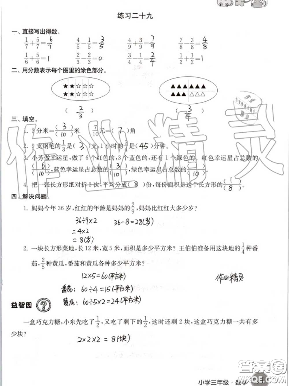 譯林出版社2020年暑假學(xué)習(xí)生活三年級合訂本通用版答案