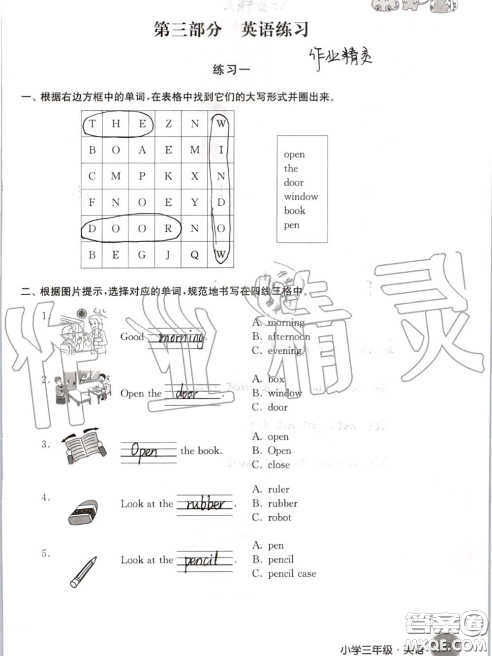 譯林出版社2020年暑假學(xué)習(xí)生活三年級合訂本通用版答案