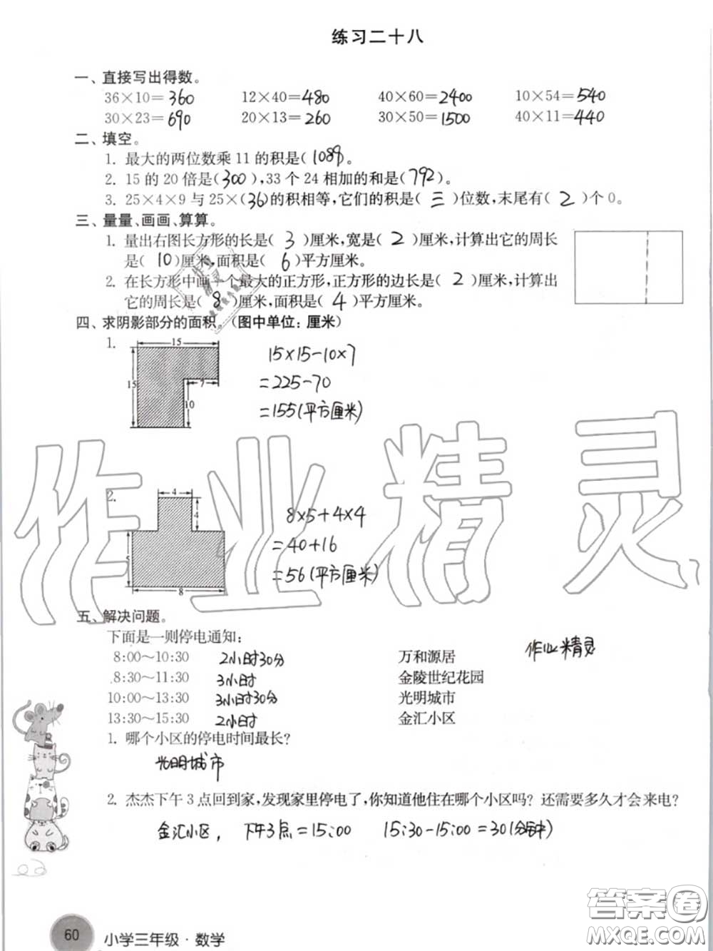 譯林出版社2020年暑假學(xué)習(xí)生活三年級合訂本通用版答案