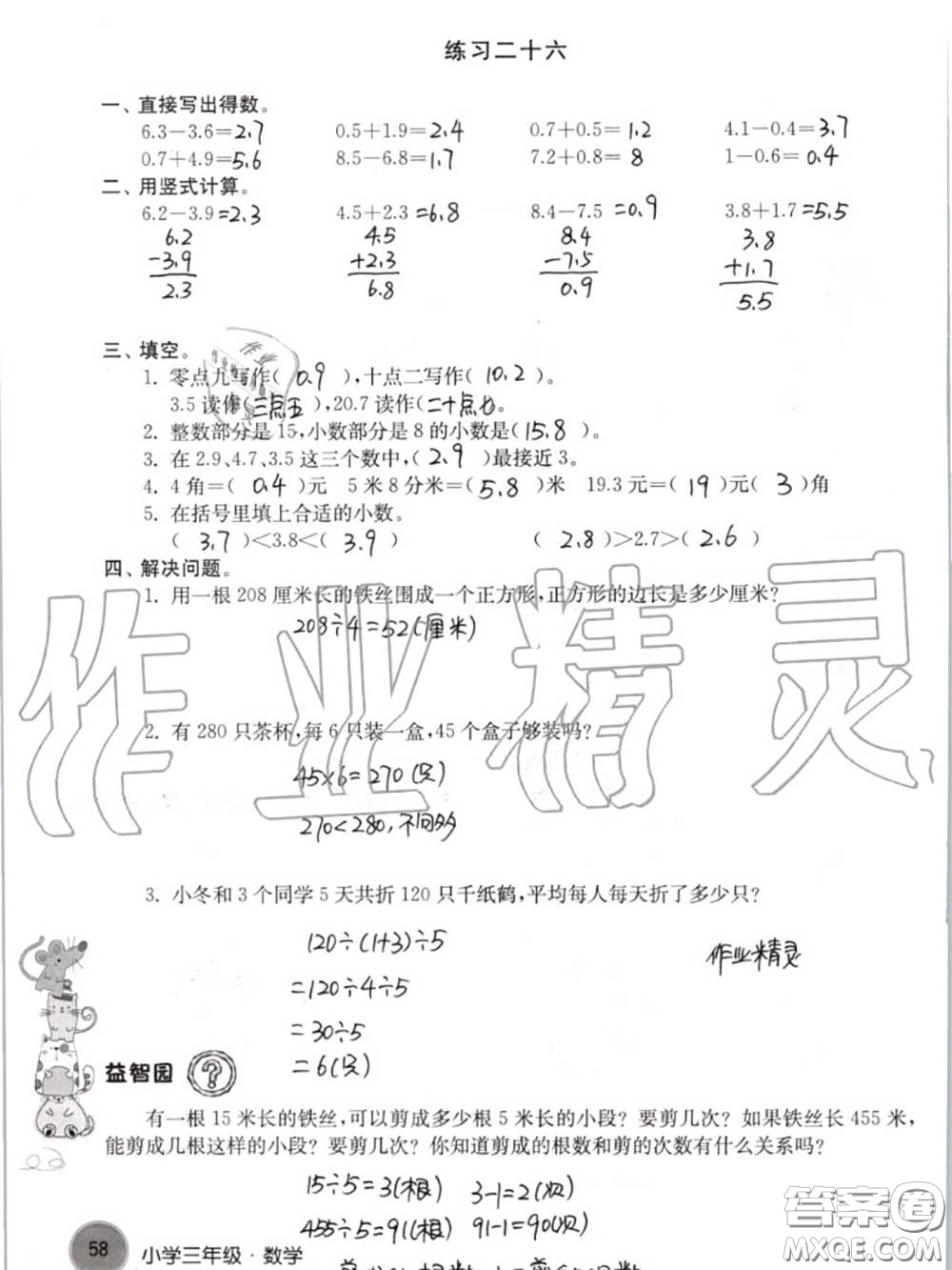 譯林出版社2020年暑假學(xué)習(xí)生活三年級合訂本通用版答案