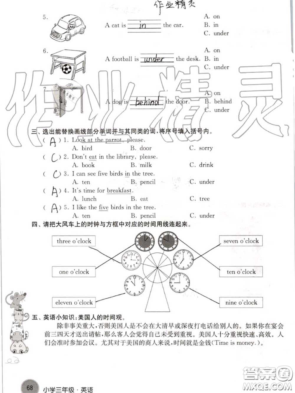 譯林出版社2020年暑假學(xué)習(xí)生活三年級合訂本通用版答案