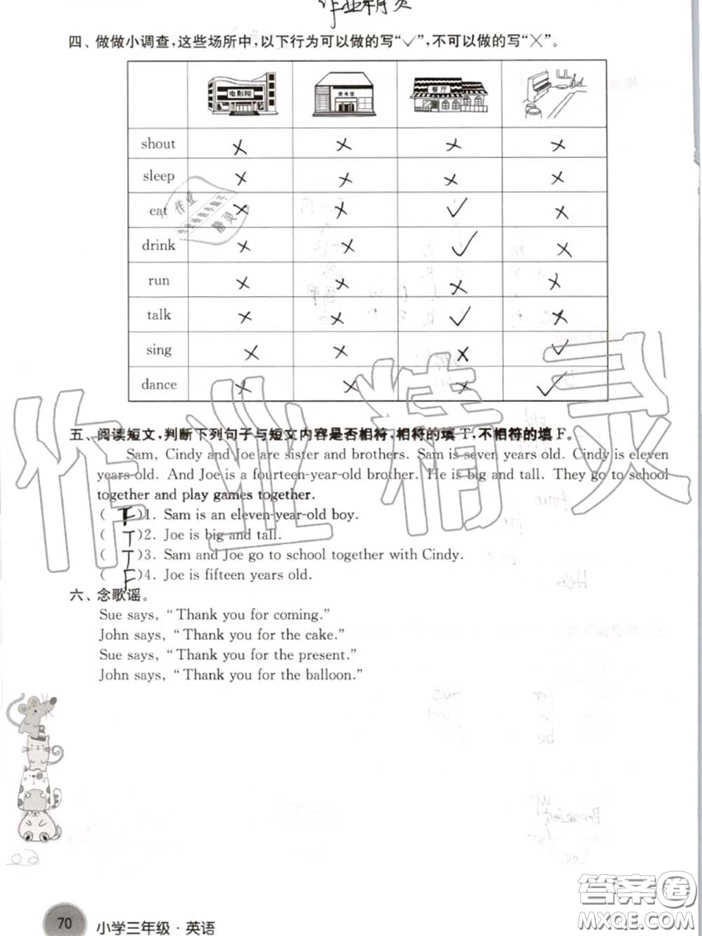 譯林出版社2020年暑假學(xué)習(xí)生活三年級合訂本通用版答案