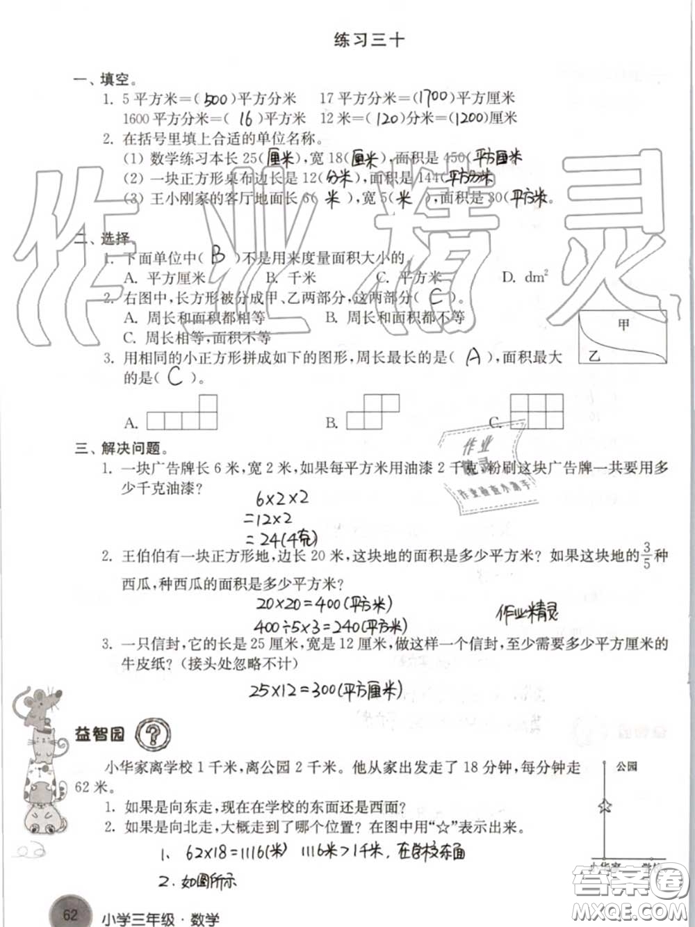 譯林出版社2020年暑假學(xué)習(xí)生活三年級合訂本通用版答案