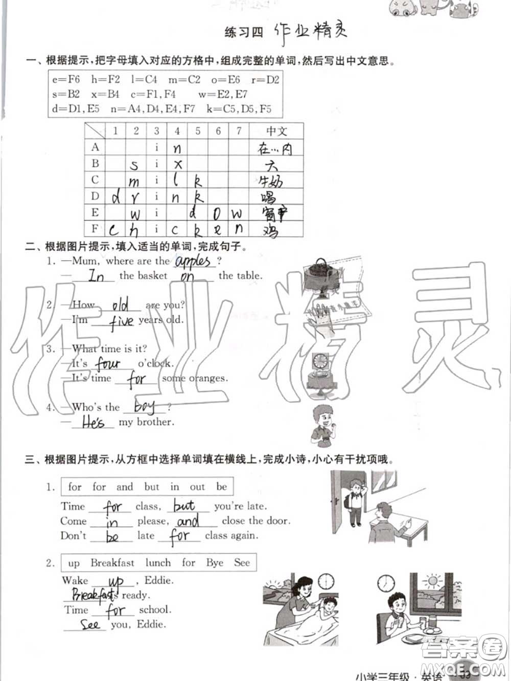 譯林出版社2020年暑假學(xué)習(xí)生活三年級合訂本通用版答案