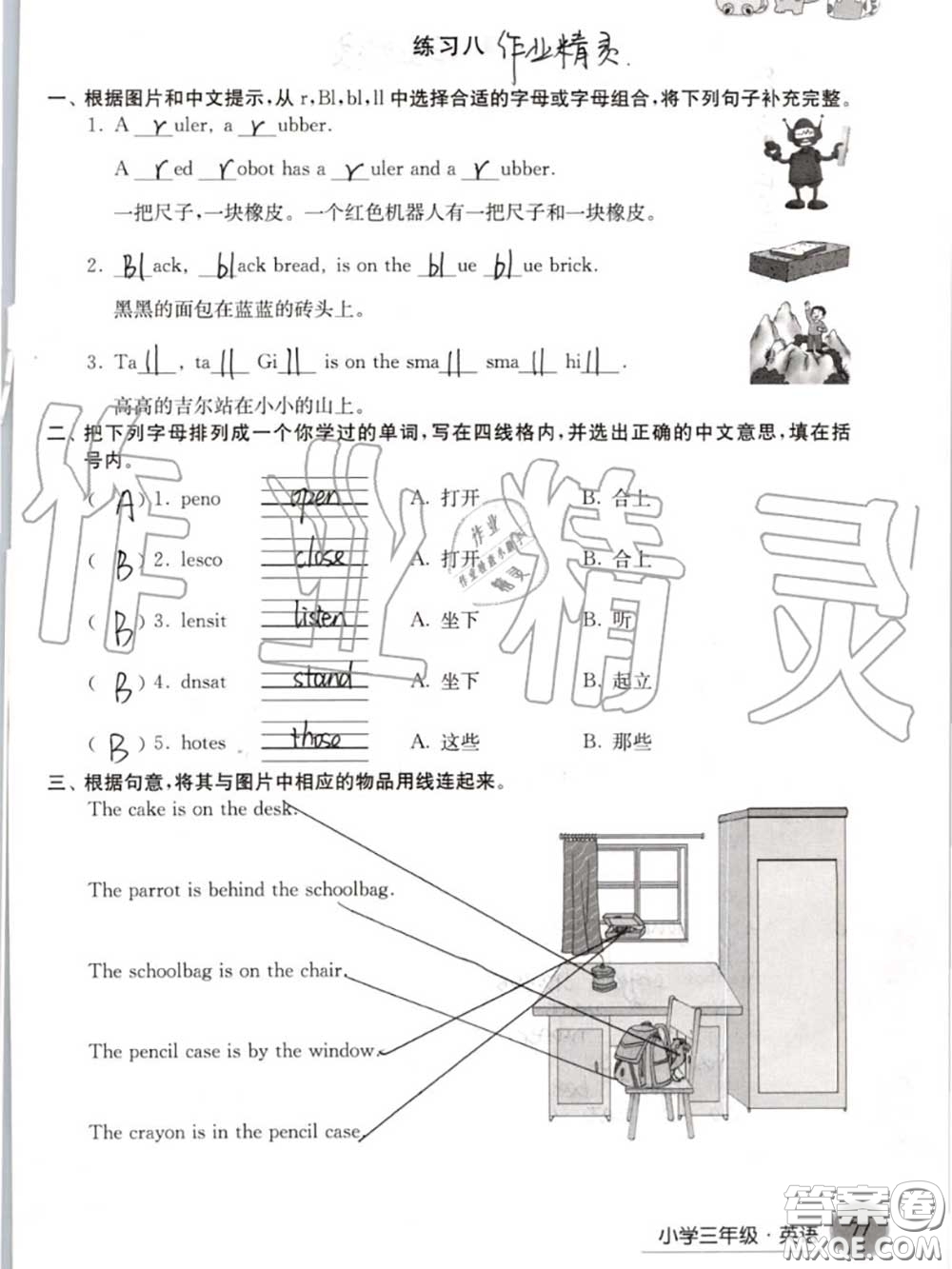 譯林出版社2020年暑假學(xué)習(xí)生活三年級合訂本通用版答案