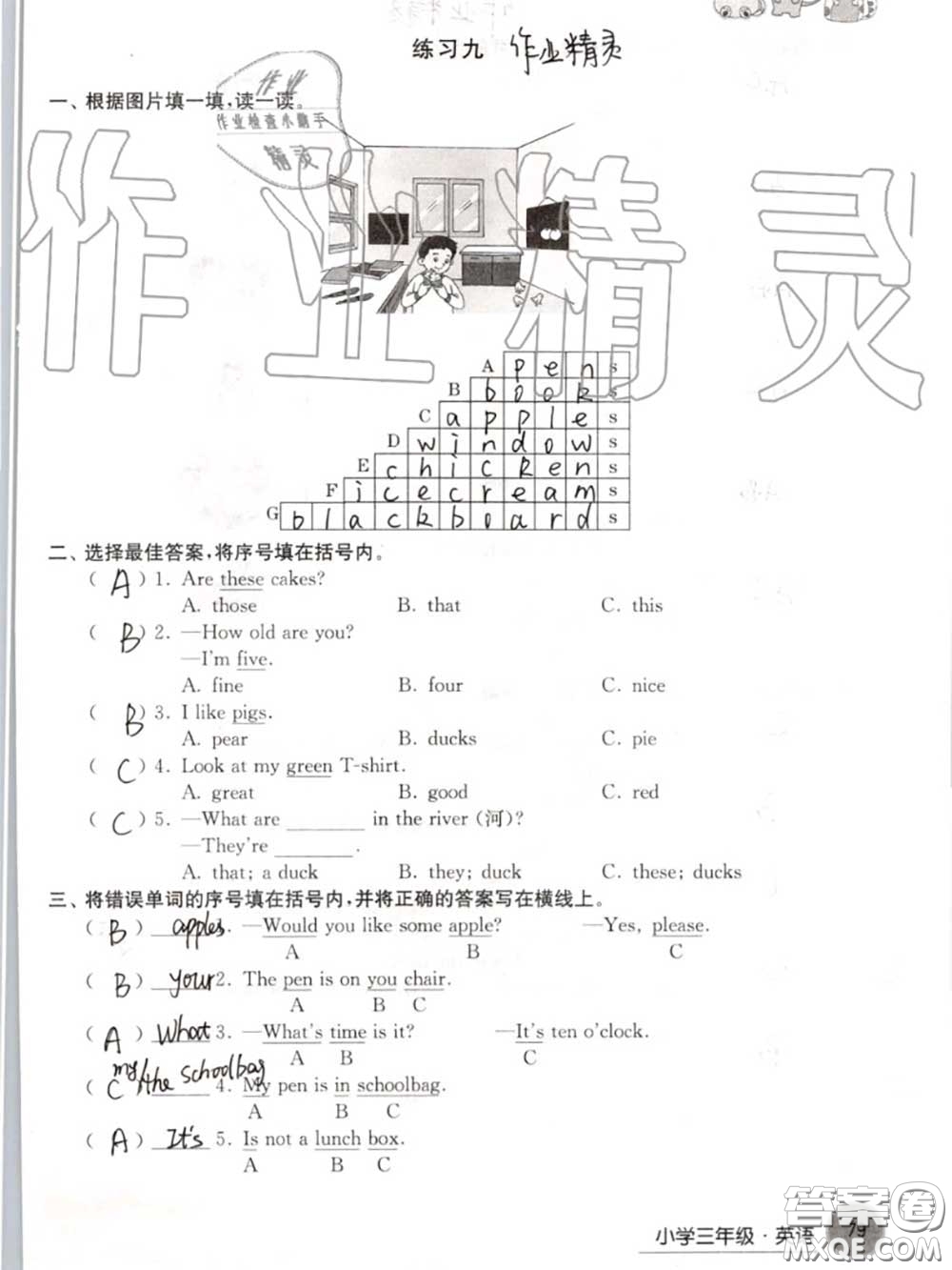 譯林出版社2020年暑假學(xué)習(xí)生活三年級合訂本通用版答案