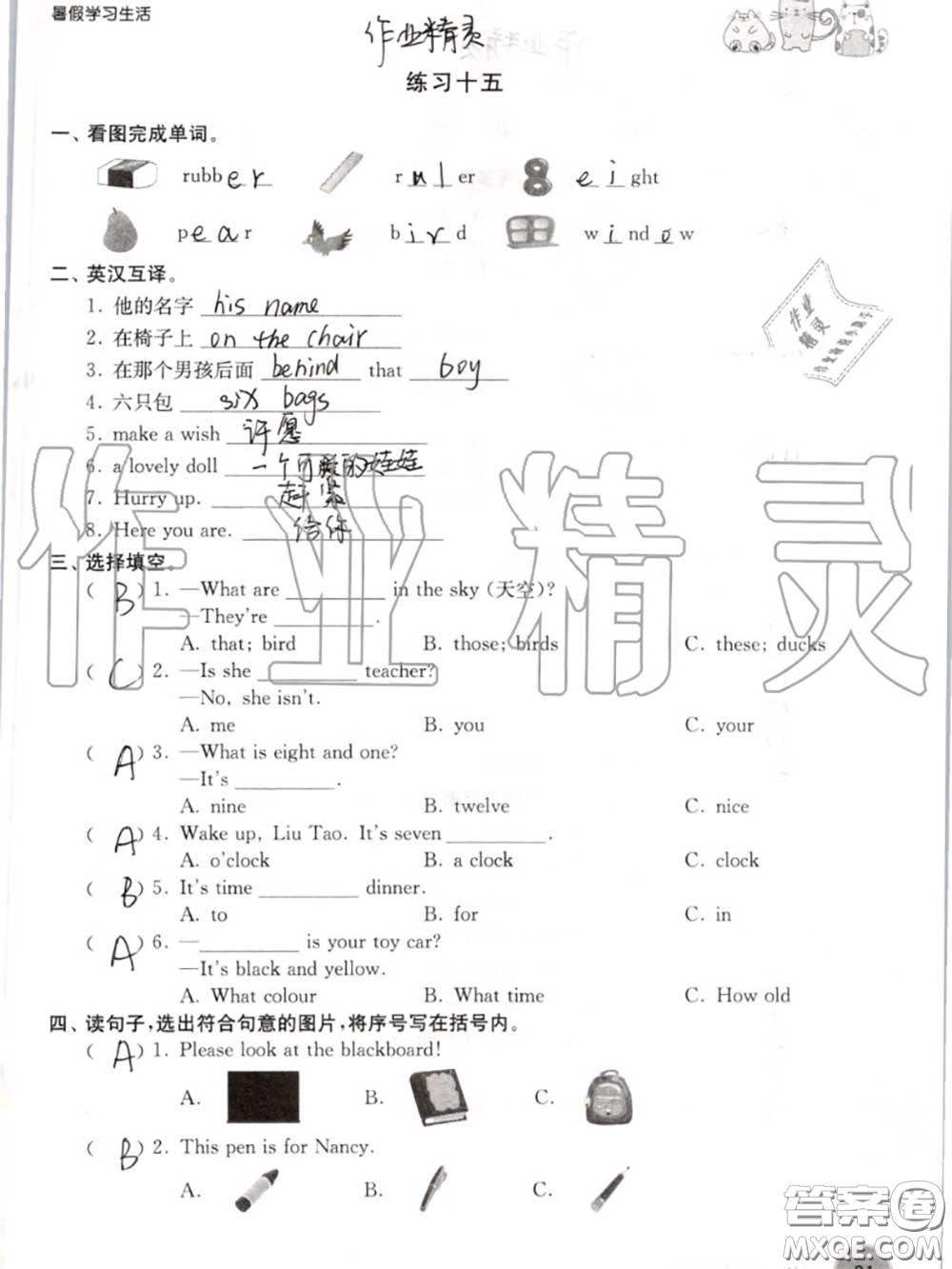 譯林出版社2020年暑假學(xué)習(xí)生活三年級合訂本通用版答案