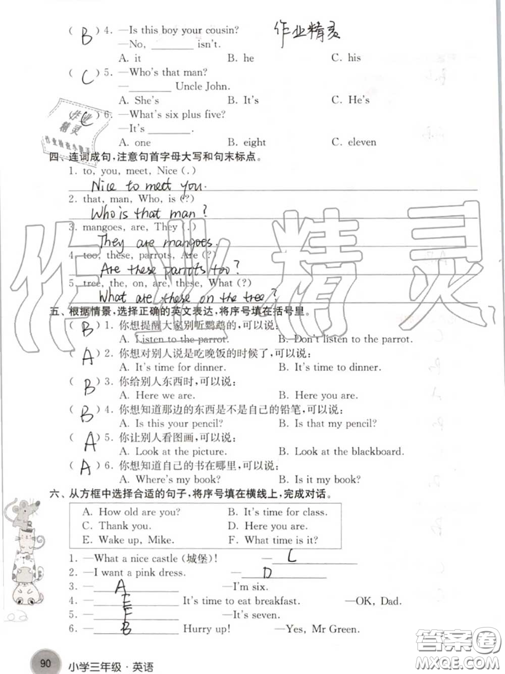 譯林出版社2020年暑假學(xué)習(xí)生活三年級合訂本通用版答案