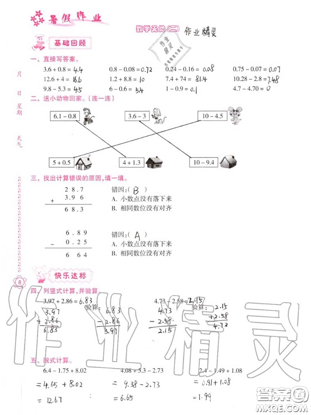 南方日報出版社2020年暑假作業(yè)四年級合訂本B版參考答案