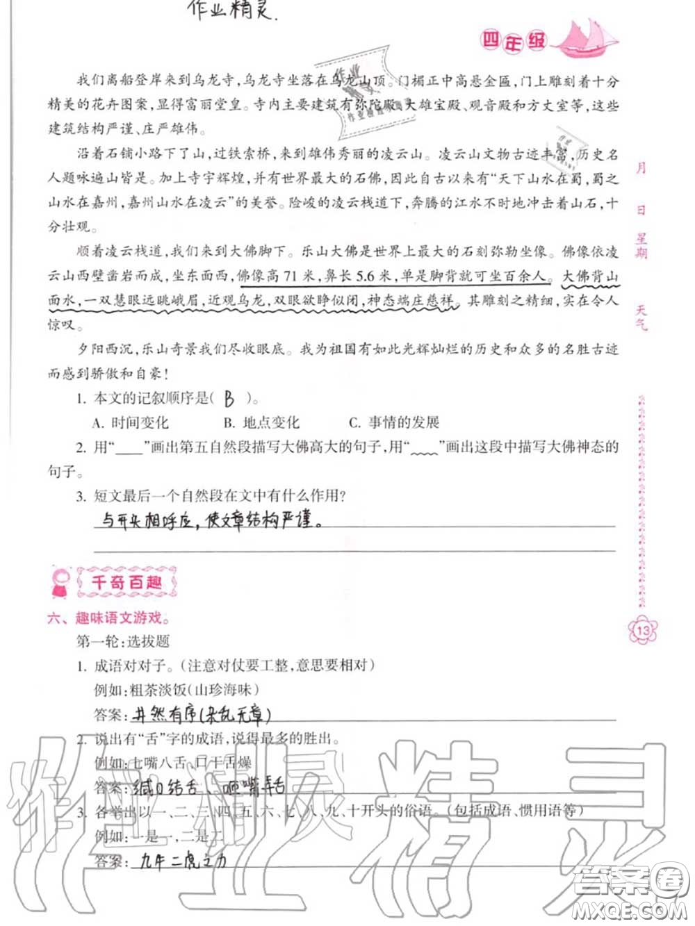 南方日報出版社2020年暑假作業(yè)四年級合訂本B版參考答案