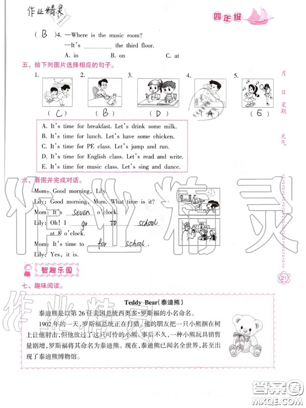 南方日報出版社2020年暑假作業(yè)四年級合訂本B版參考答案