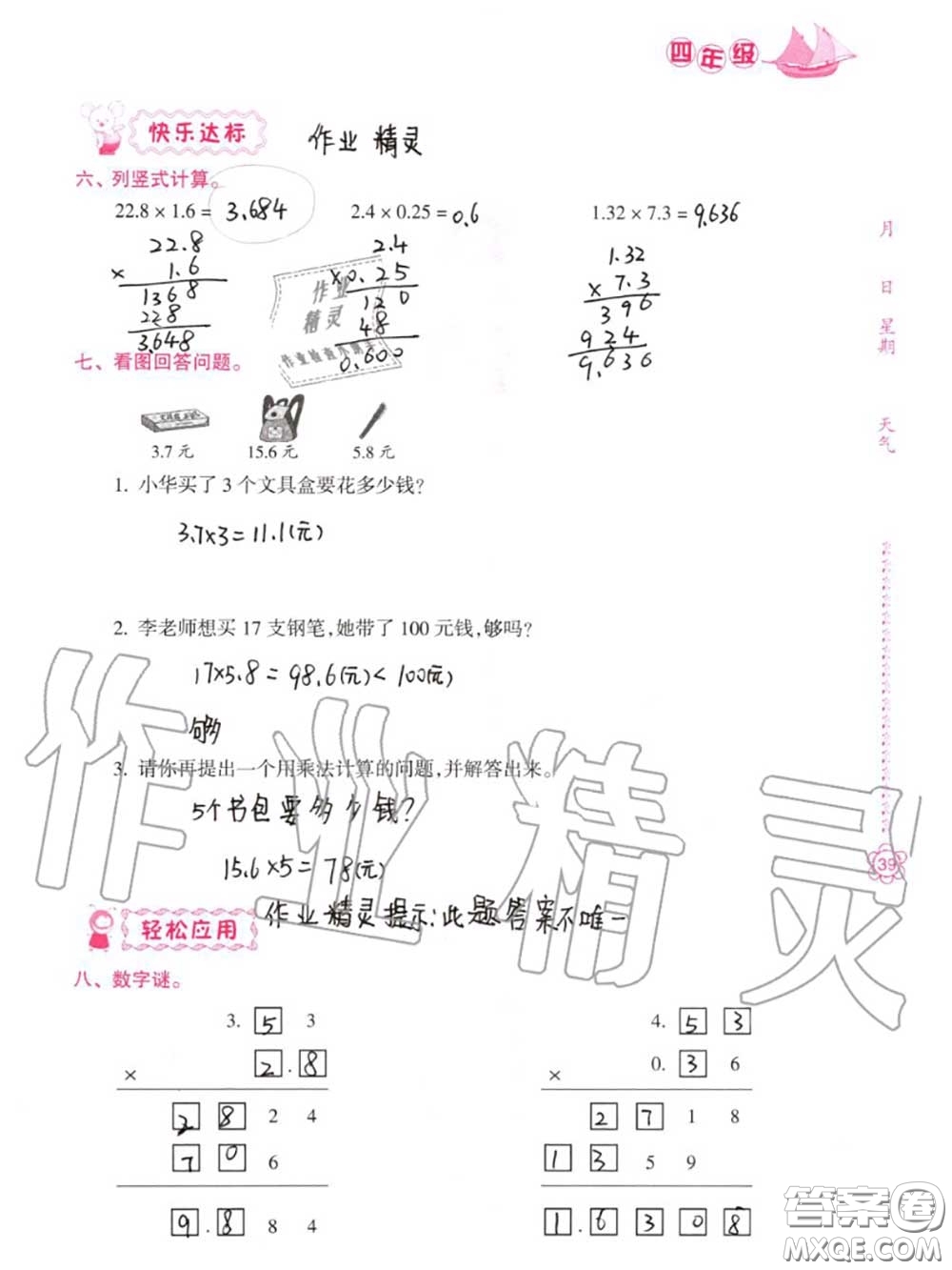 南方日報出版社2020年暑假作業(yè)四年級合訂本B版參考答案