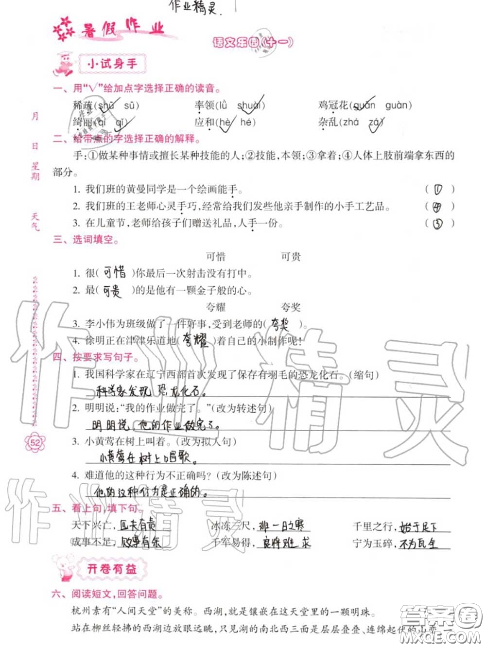 南方日報出版社2020年暑假作業(yè)四年級合訂本B版參考答案