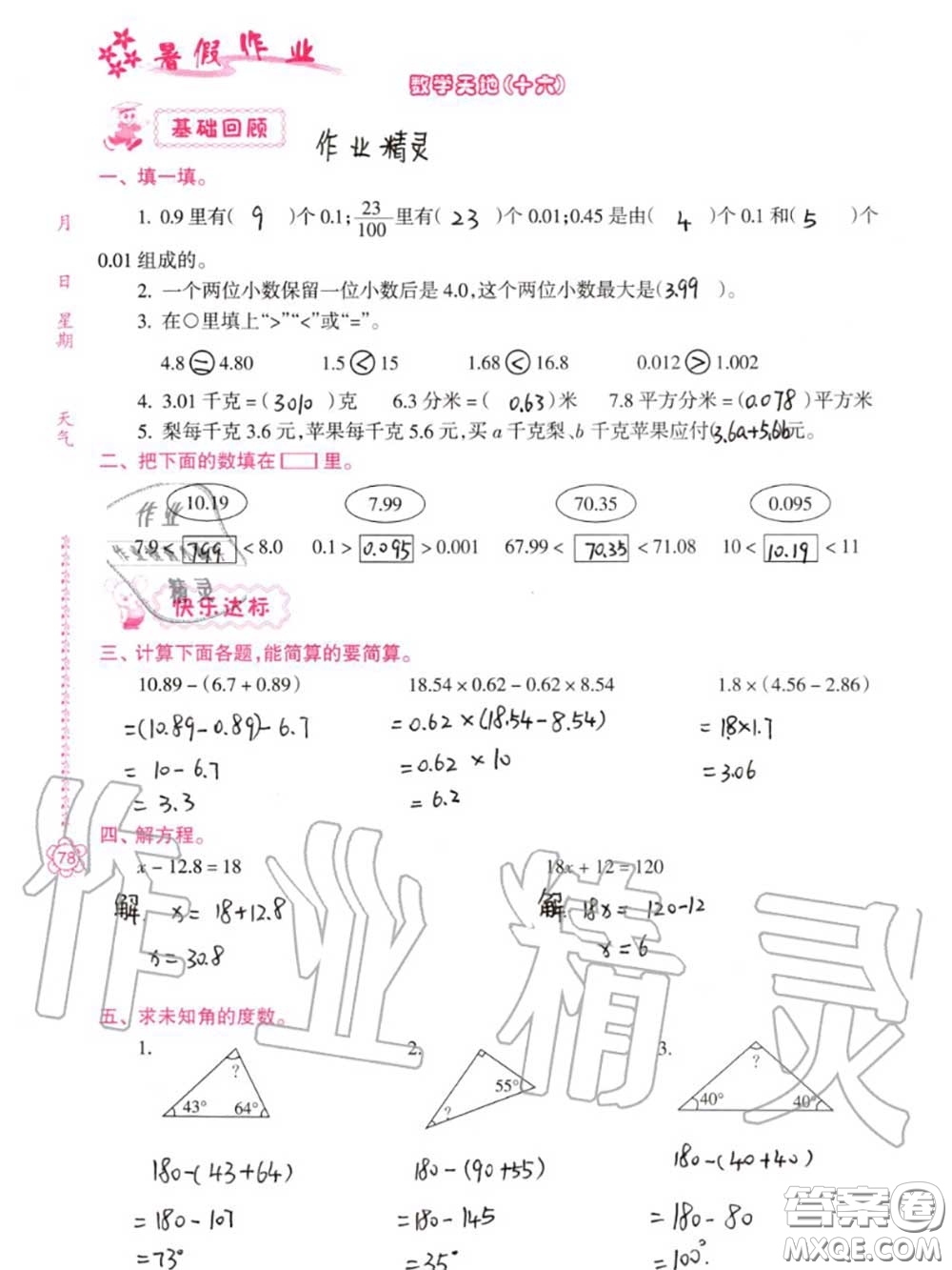 南方日報出版社2020年暑假作業(yè)四年級合訂本B版參考答案