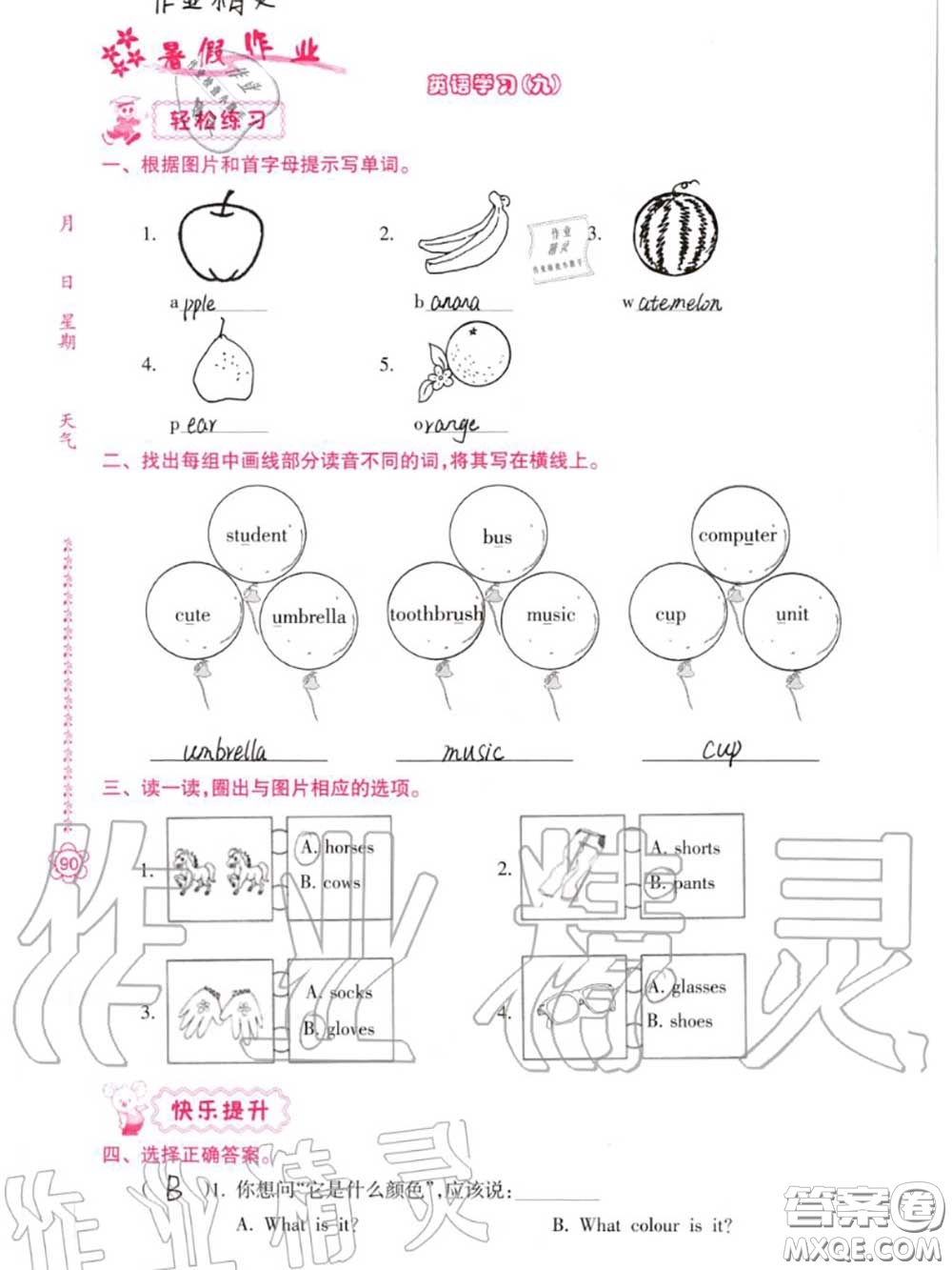 南方日報出版社2020年暑假作業(yè)四年級合訂本B版參考答案