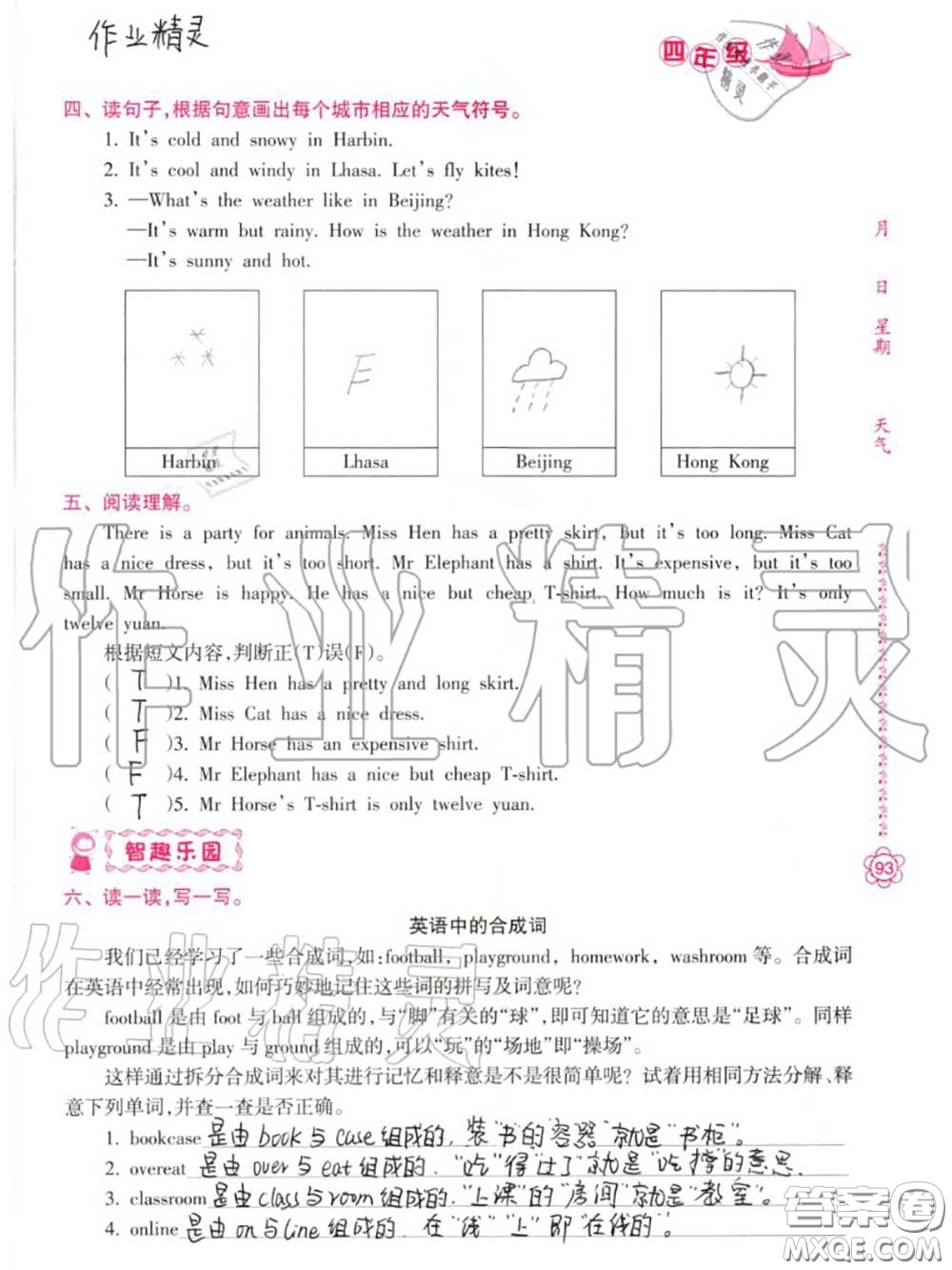 南方日報出版社2020年暑假作業(yè)四年級合訂本B版參考答案