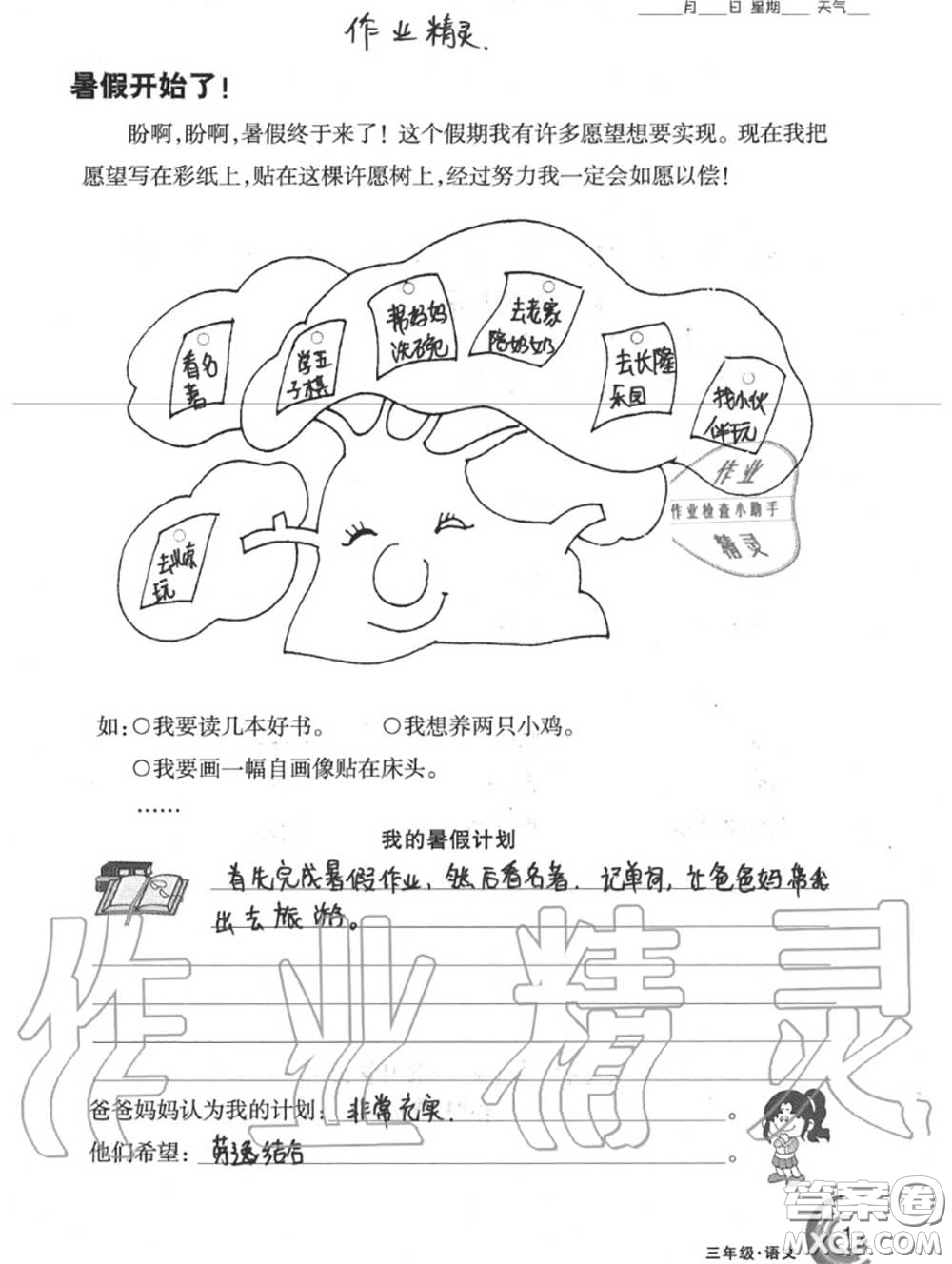 甘肅少年兒童出版社2020年快樂暑假三年級數(shù)學(xué)語文人教版答案