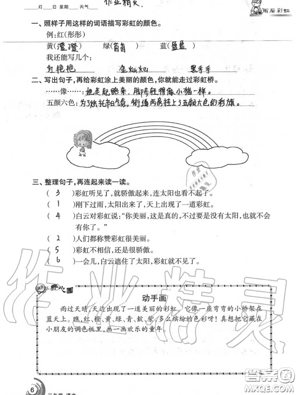 甘肅少年兒童出版社2020年快樂暑假三年級數(shù)學(xué)語文人教版答案