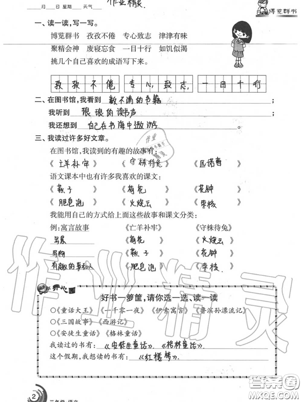 甘肅少年兒童出版社2020年快樂暑假三年級數(shù)學(xué)語文人教版答案