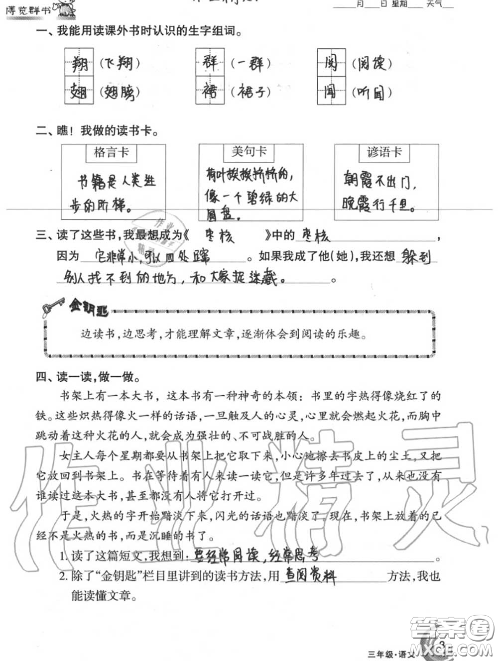 甘肅少年兒童出版社2020年快樂暑假三年級數(shù)學(xué)語文人教版答案