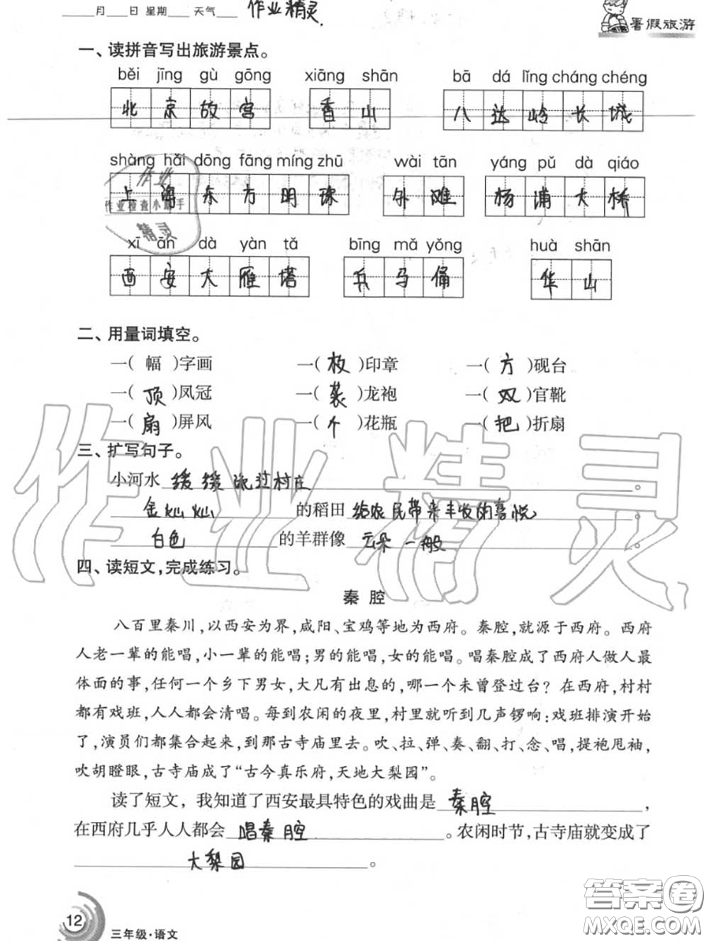 甘肅少年兒童出版社2020年快樂暑假三年級數(shù)學(xué)語文人教版答案