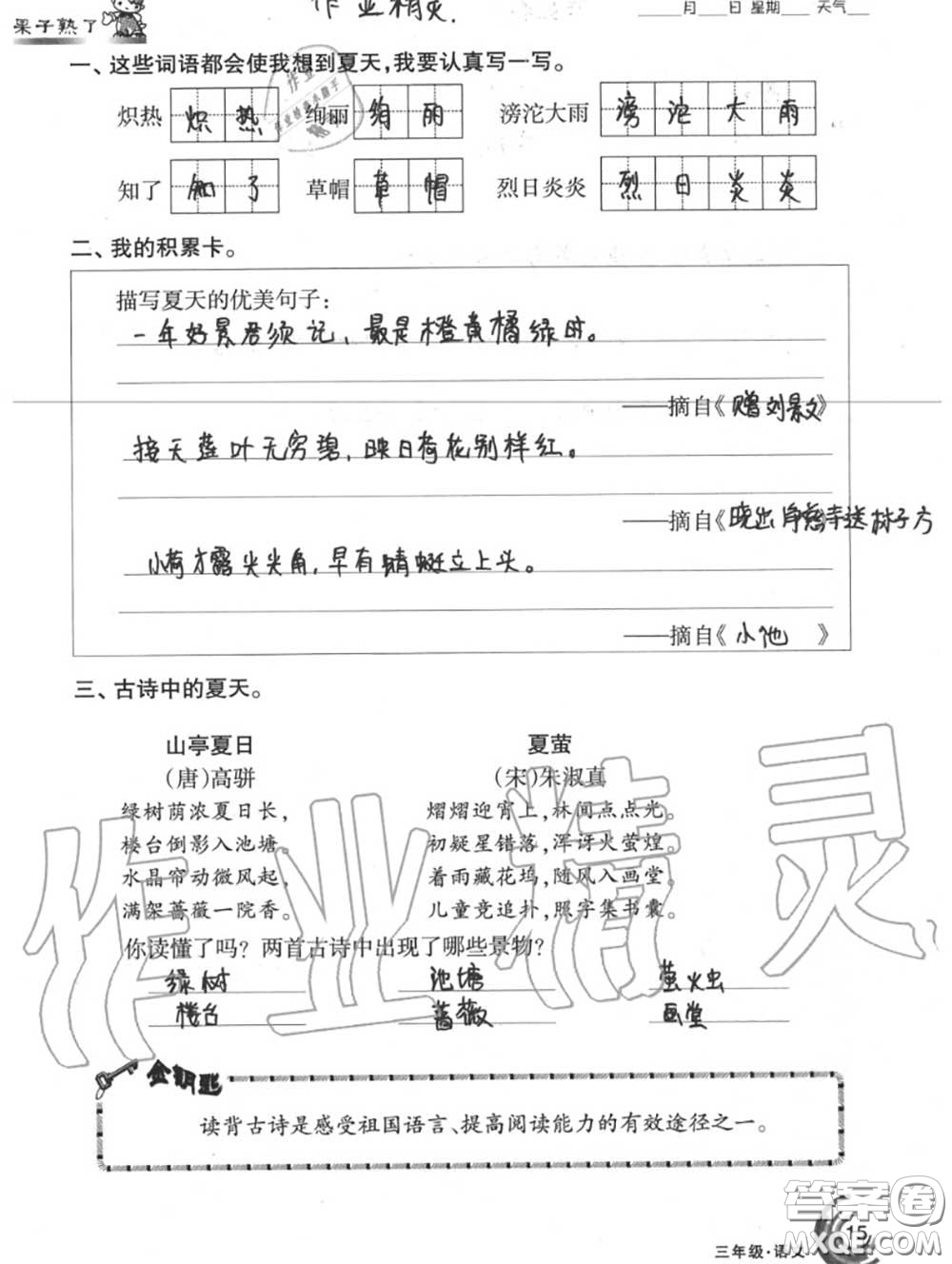 甘肅少年兒童出版社2020年快樂暑假三年級數(shù)學(xué)語文人教版答案