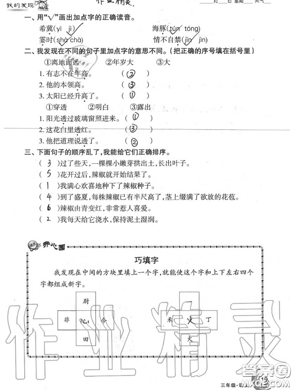 甘肅少年兒童出版社2020年快樂暑假三年級數(shù)學(xué)語文人教版答案