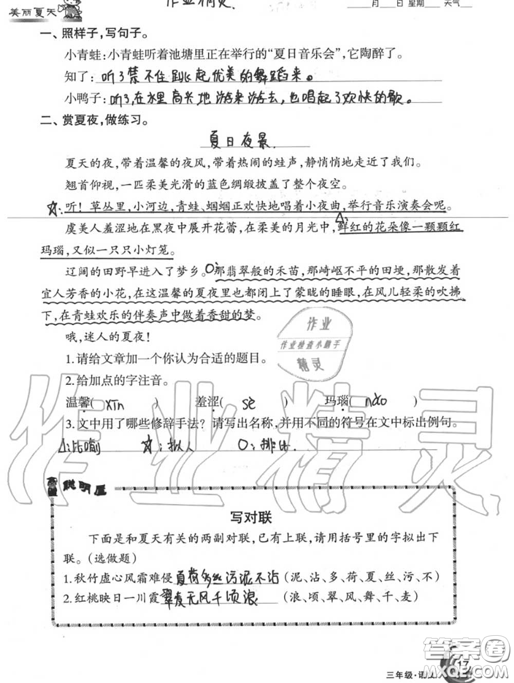 甘肅少年兒童出版社2020年快樂暑假三年級數(shù)學(xué)語文人教版答案