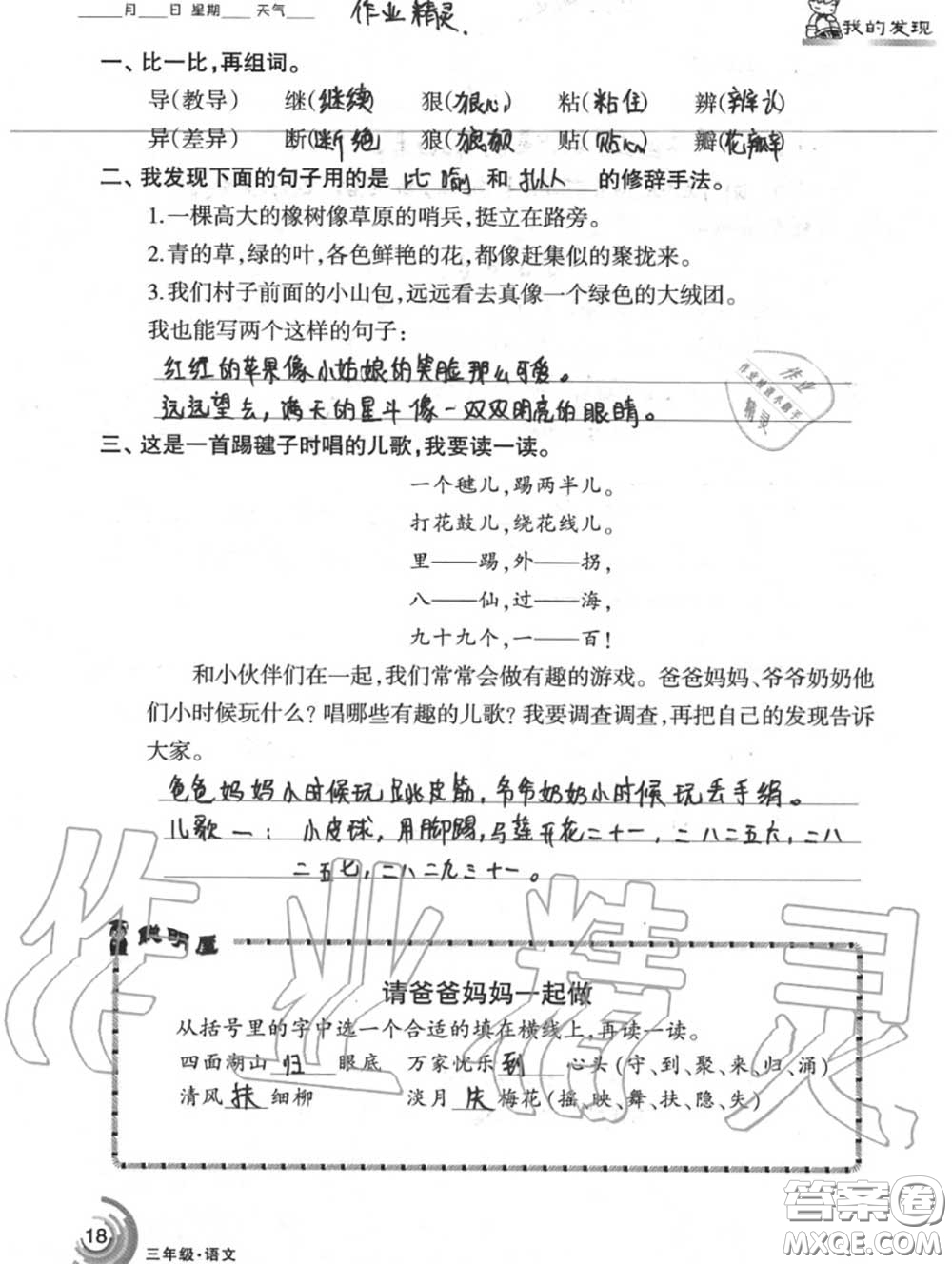 甘肅少年兒童出版社2020年快樂暑假三年級數(shù)學(xué)語文人教版答案