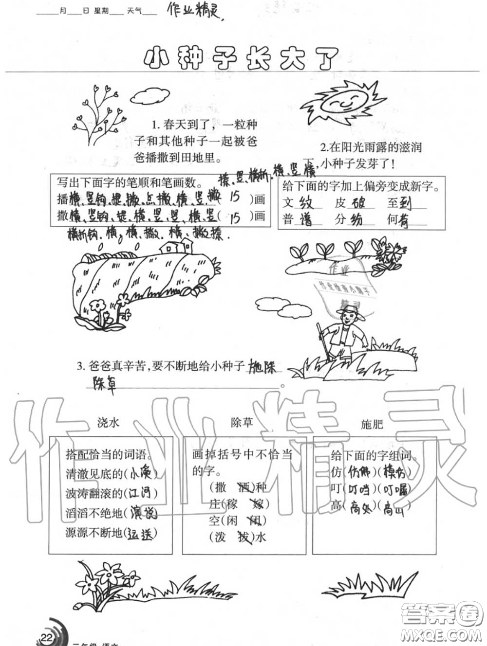 甘肅少年兒童出版社2020年快樂暑假三年級數(shù)學(xué)語文人教版答案