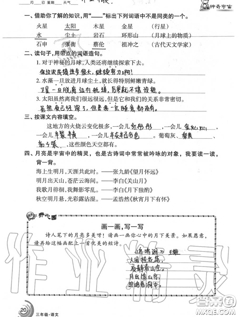 甘肅少年兒童出版社2020年快樂暑假三年級數(shù)學(xué)語文人教版答案