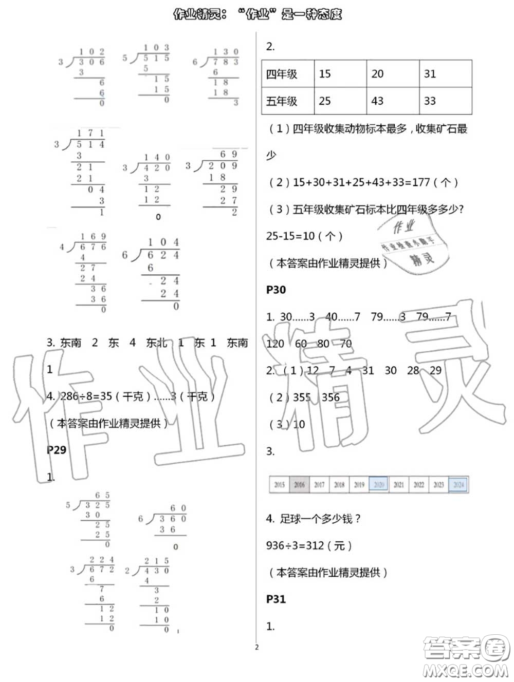 甘肅少年兒童出版社2020年快樂暑假三年級數(shù)學(xué)語文人教版答案