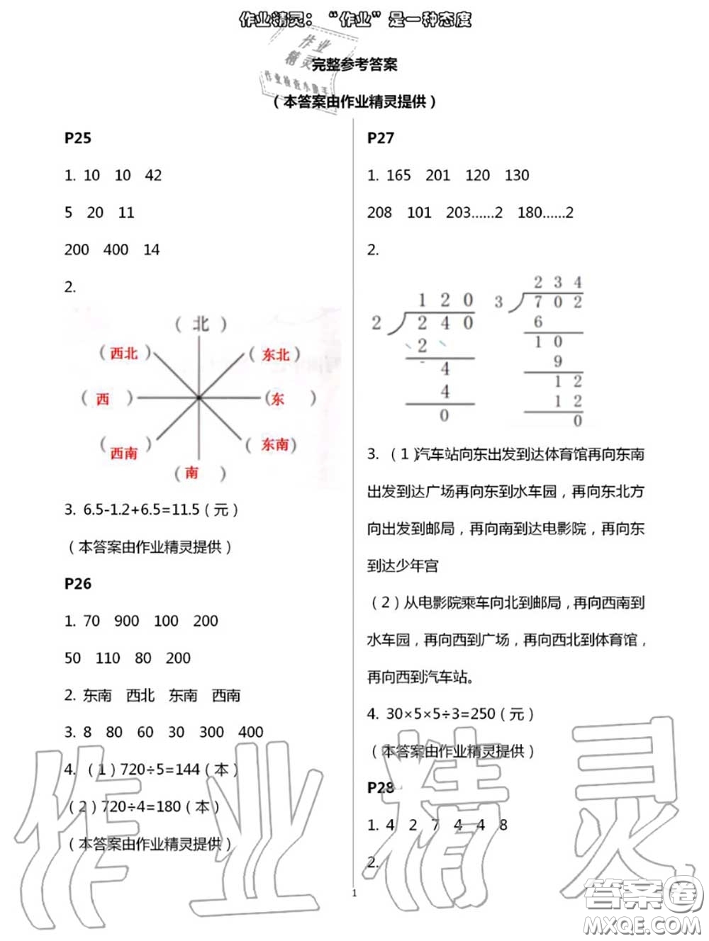 甘肅少年兒童出版社2020年快樂暑假三年級數(shù)學(xué)語文人教版答案