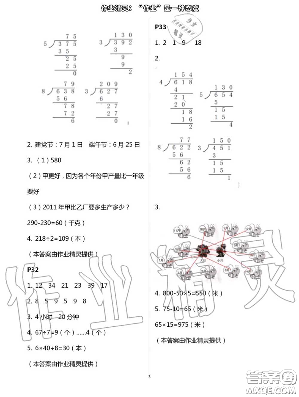 甘肅少年兒童出版社2020年快樂暑假三年級數(shù)學(xué)語文人教版答案