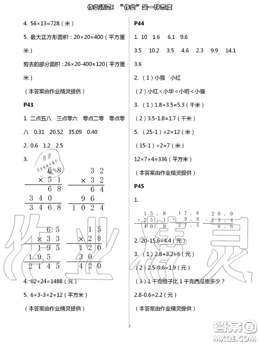 甘肅少年兒童出版社2020年快樂暑假三年級數(shù)學(xué)語文人教版答案