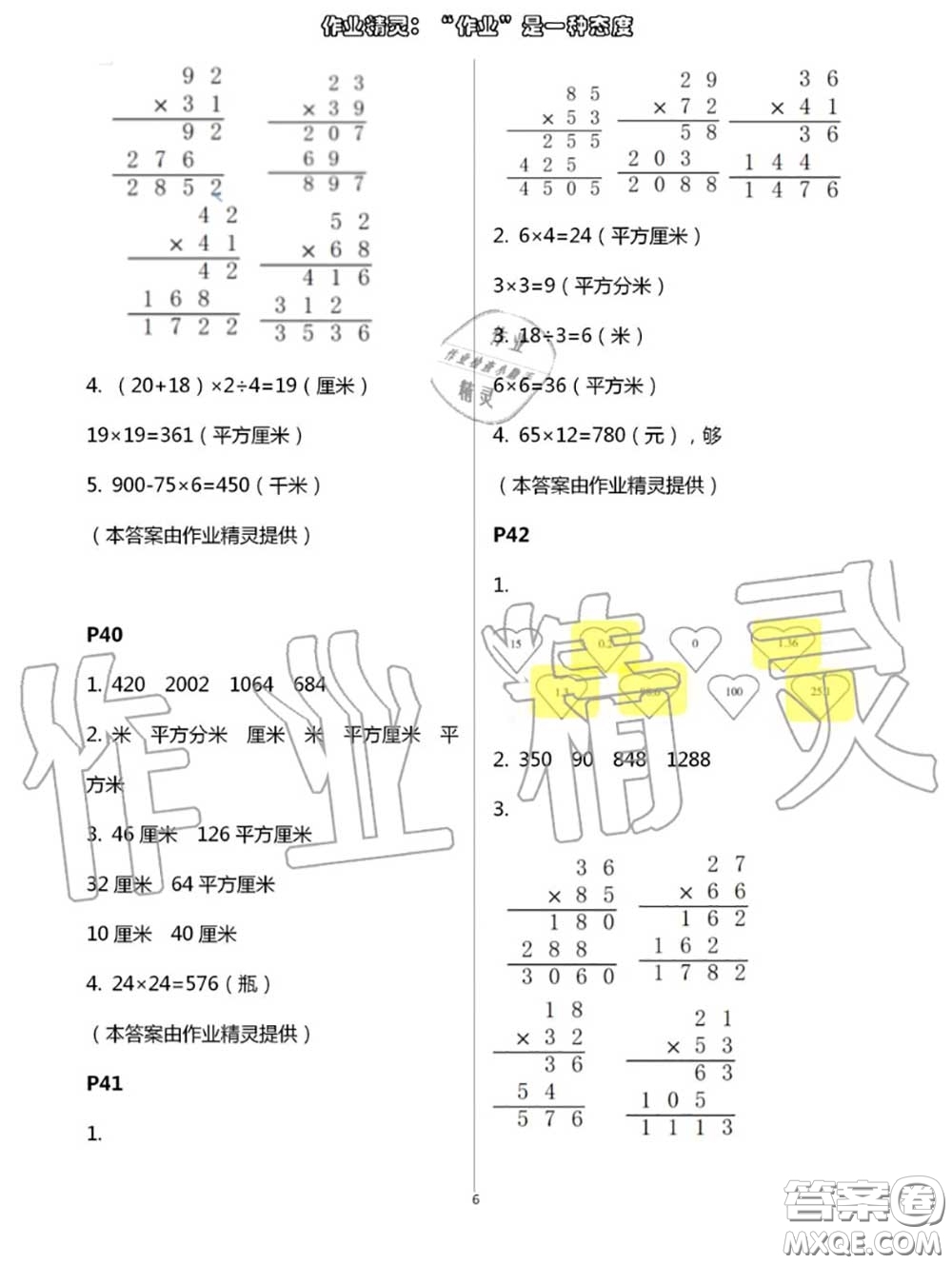 甘肅少年兒童出版社2020年快樂暑假三年級數(shù)學(xué)語文人教版答案