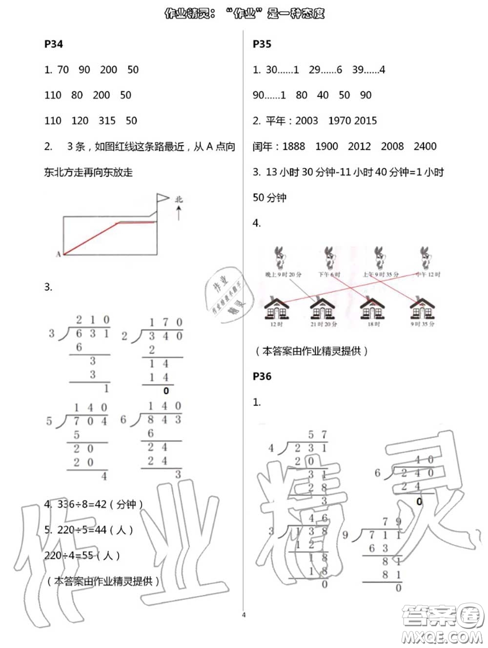 甘肅少年兒童出版社2020年快樂暑假三年級數(shù)學(xué)語文人教版答案