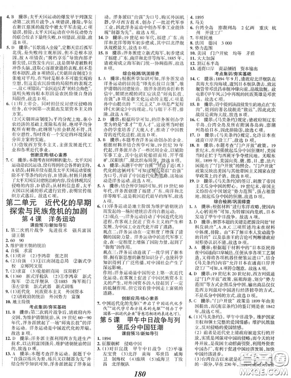 2020年秋全優(yōu)課堂考點(diǎn)集訓(xùn)與滿分備考八年級歷史上冊人教版答案